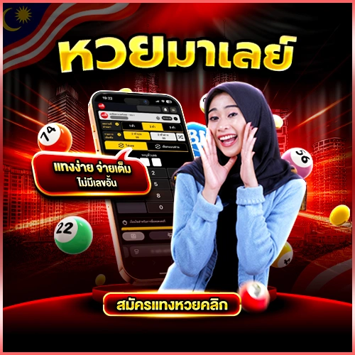 ตรวจหวย