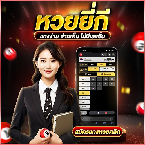 ตรวจหวย