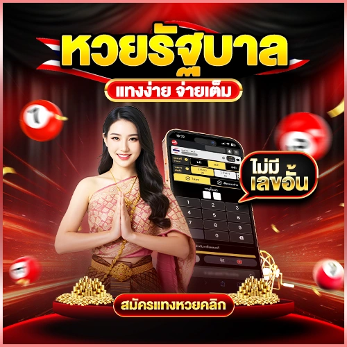 ตรวจหวย