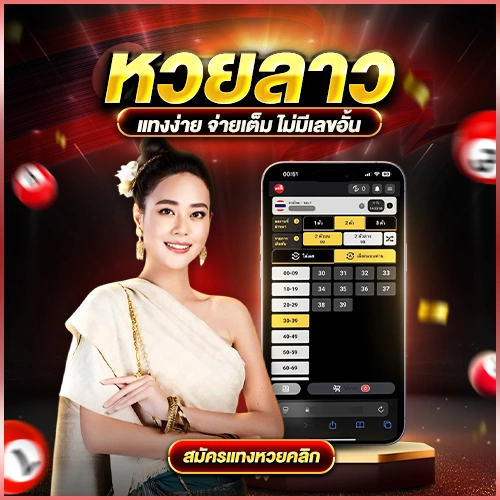 ตรวจหวย