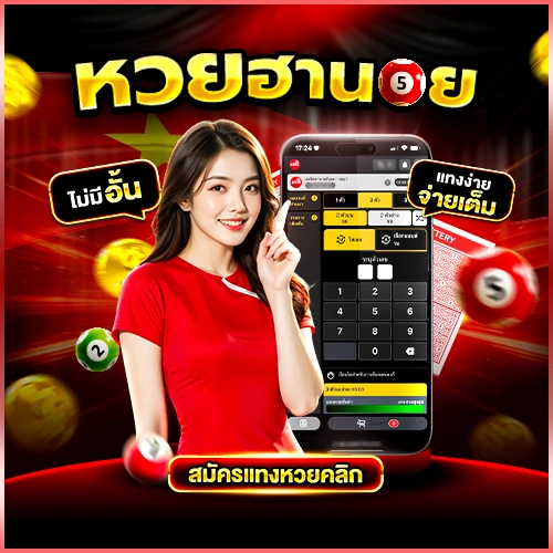 ตรวจหวย