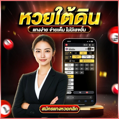 ตรวจหวย