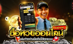 ซื้อหวยออนไลน์ ปลอดภัย จ่ายจริง เล่นง่ายผ่านมือถือ