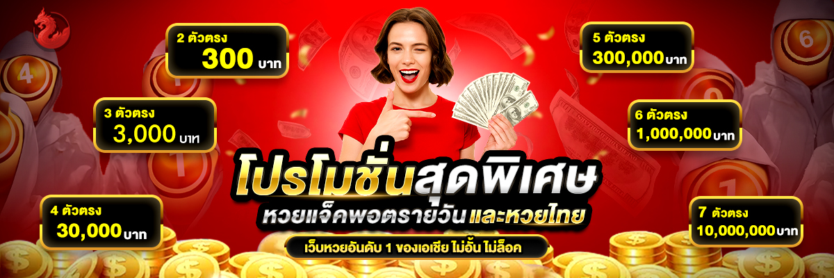 โปรโมชั่นสุดพิเศษ