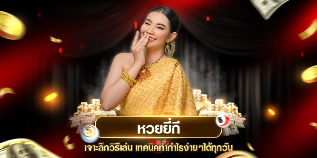 หวยยี่กี