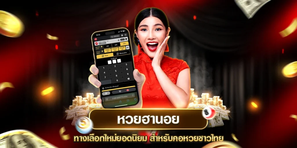 หวยฮานอย