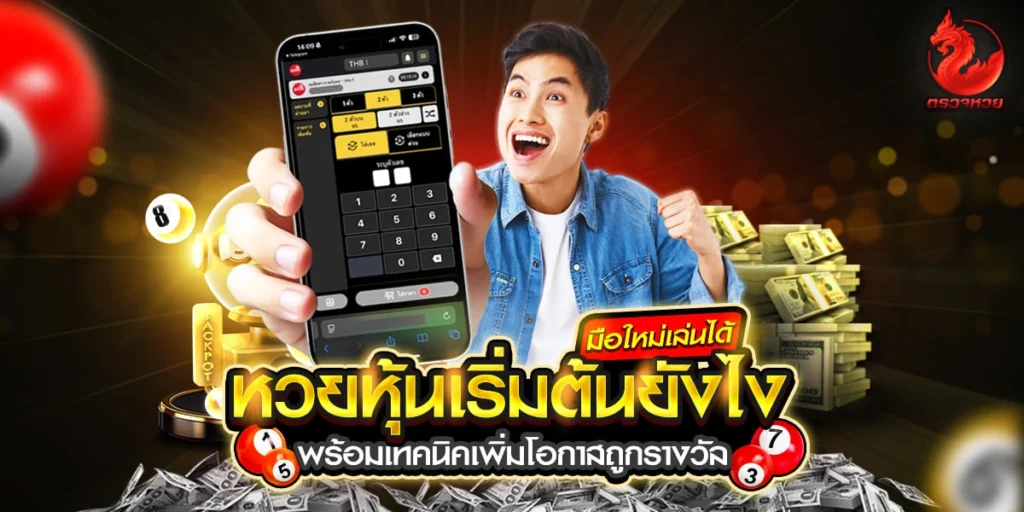 หวยหุ้นวันนี้เล่นยังไง