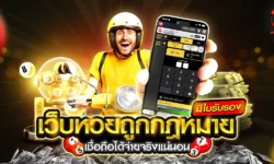 เว็บหวยที่มีใบรับรองถูกกฎหมาย รวมทุกหวยออนไลน์ เชื่อถือได้